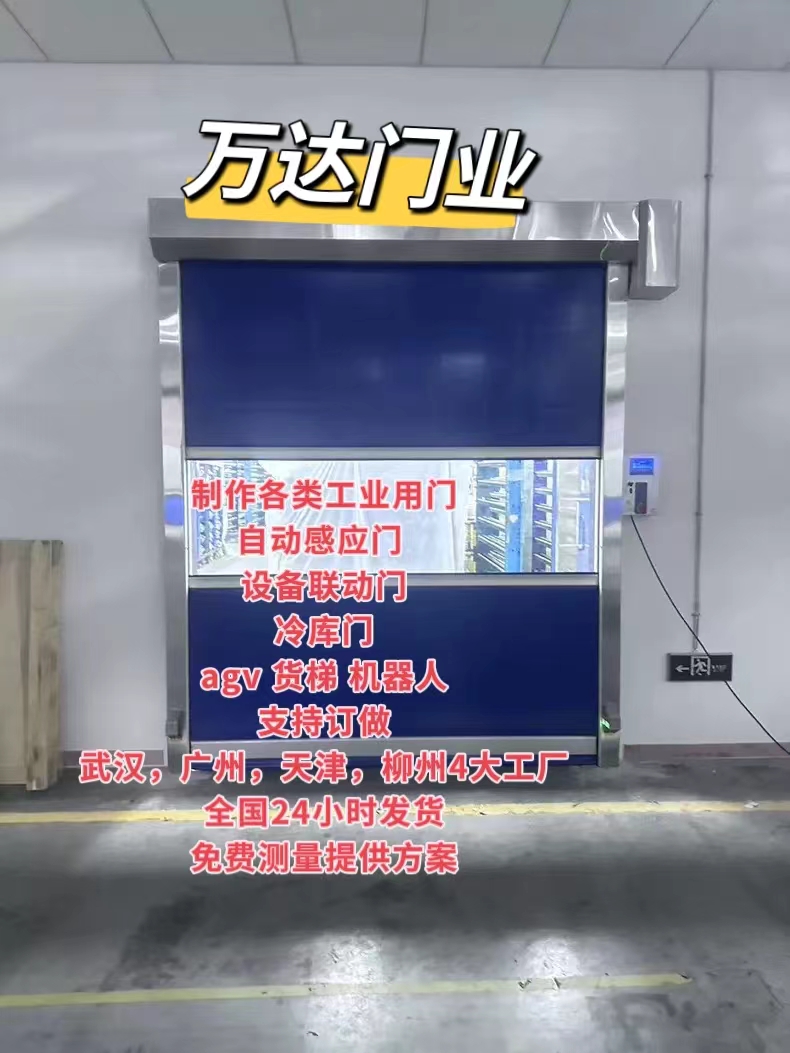 点军货梯联动PVC快速门